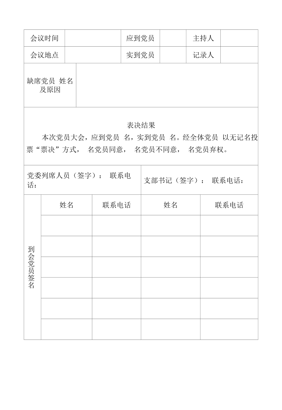 预备党员转正党小组会议记录.docx_第2页