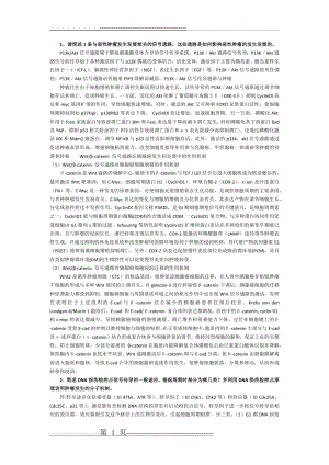 厦大分子细胞生物学思考题答案整理版(4页).doc