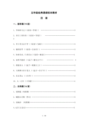 四年级经典诵读校本教材.doc