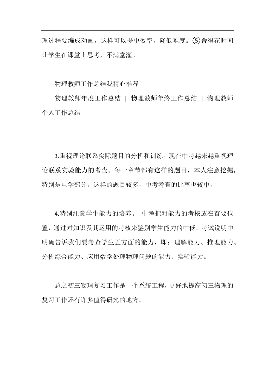 初三物理教师工作总结（2）.docx_第2页