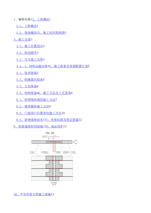 大商业砌筑拆改施工方案.docx