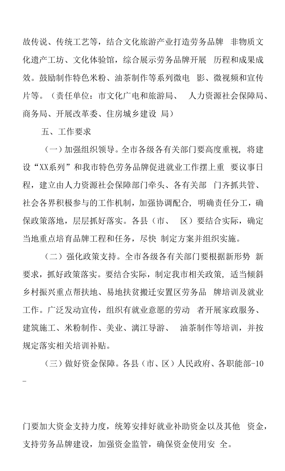 劳务品牌建设促进就业实施方案.docx_第2页