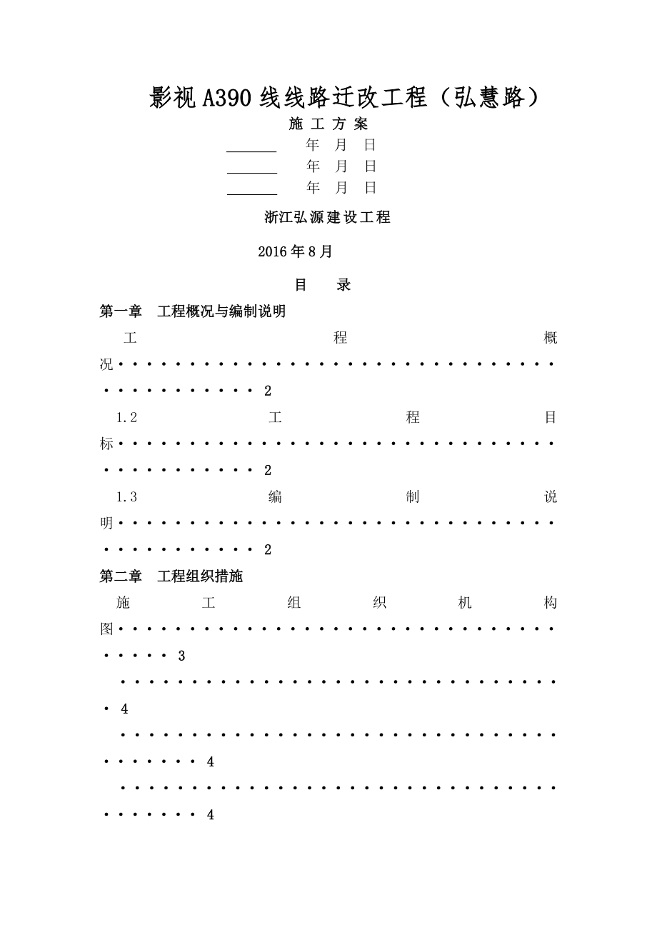 电缆管道敷设工程施工方案.docx_第1页