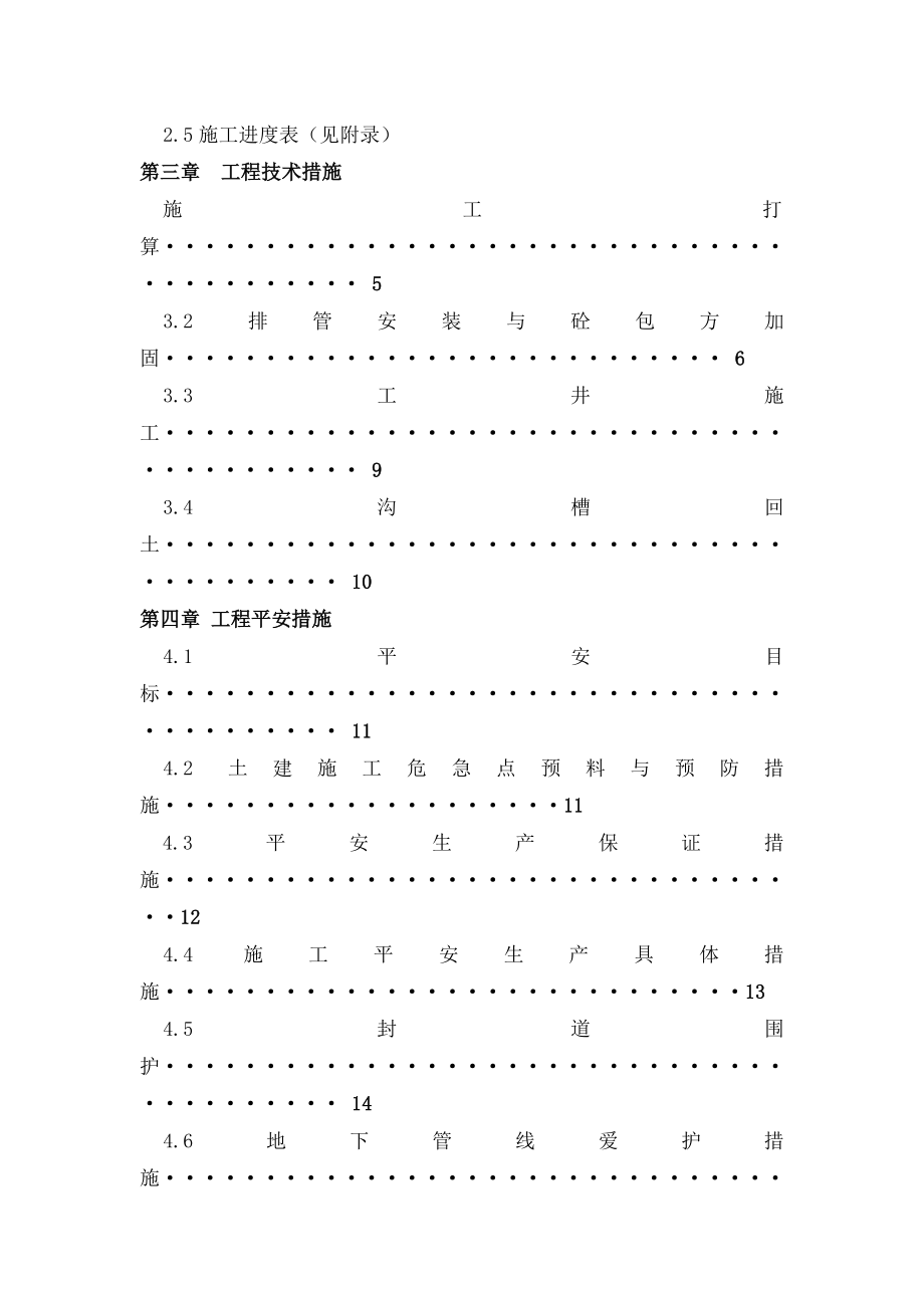 电缆管道敷设工程施工方案.docx_第2页