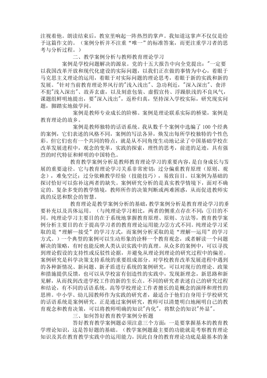 教育教学案例分析经典试题100例.docx_第2页