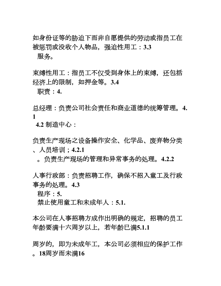 公司社会责任手册资料.docx_第2页