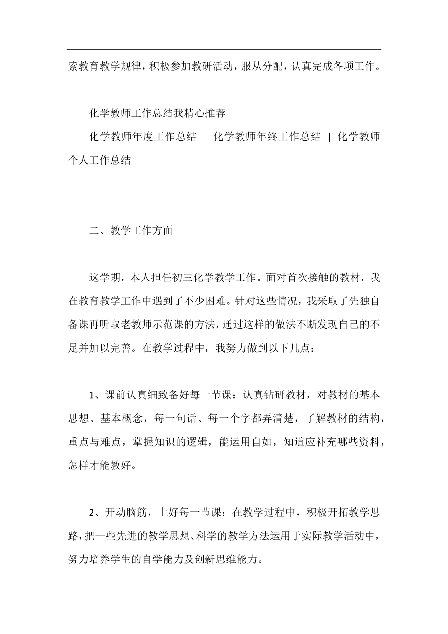 初三化学教师工作总结（1）.docx_第2页