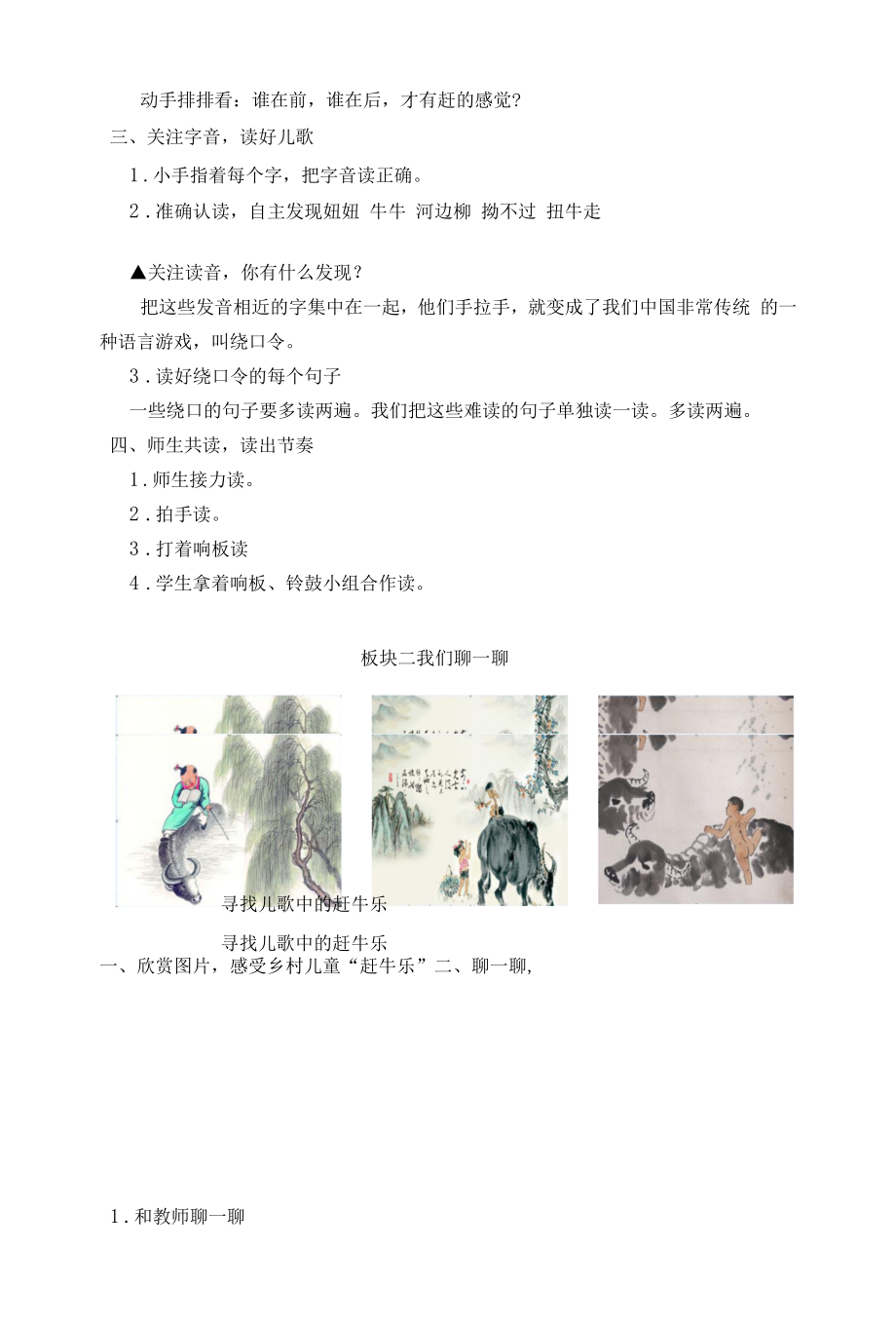 部编版小学语文一年级下册和大人一起读：妞妞赶牛(1) 教案.docx_第2页