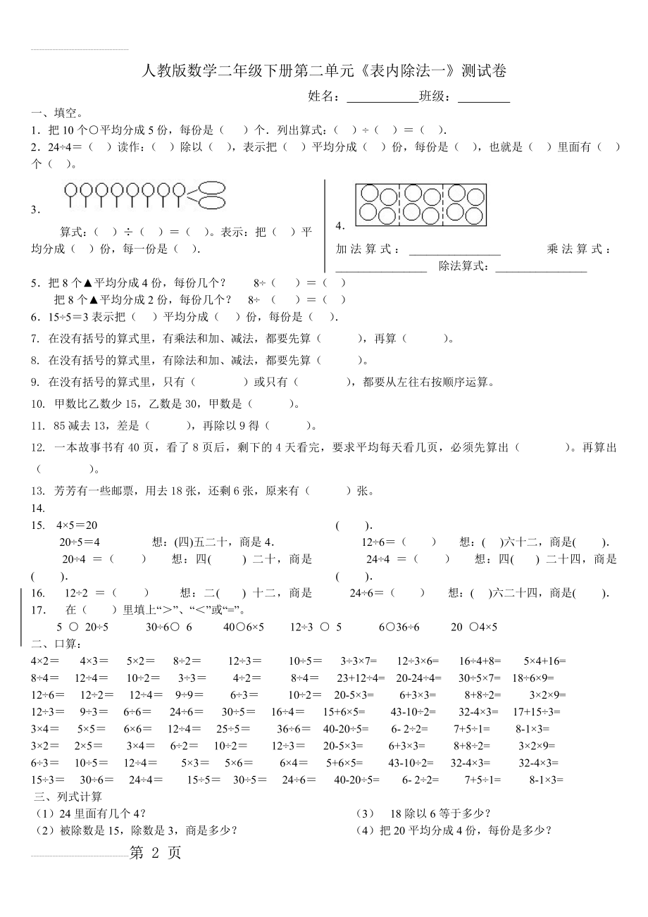 人教版数学二年级下册第二单元《表内除法一》测试题(3页).doc_第2页