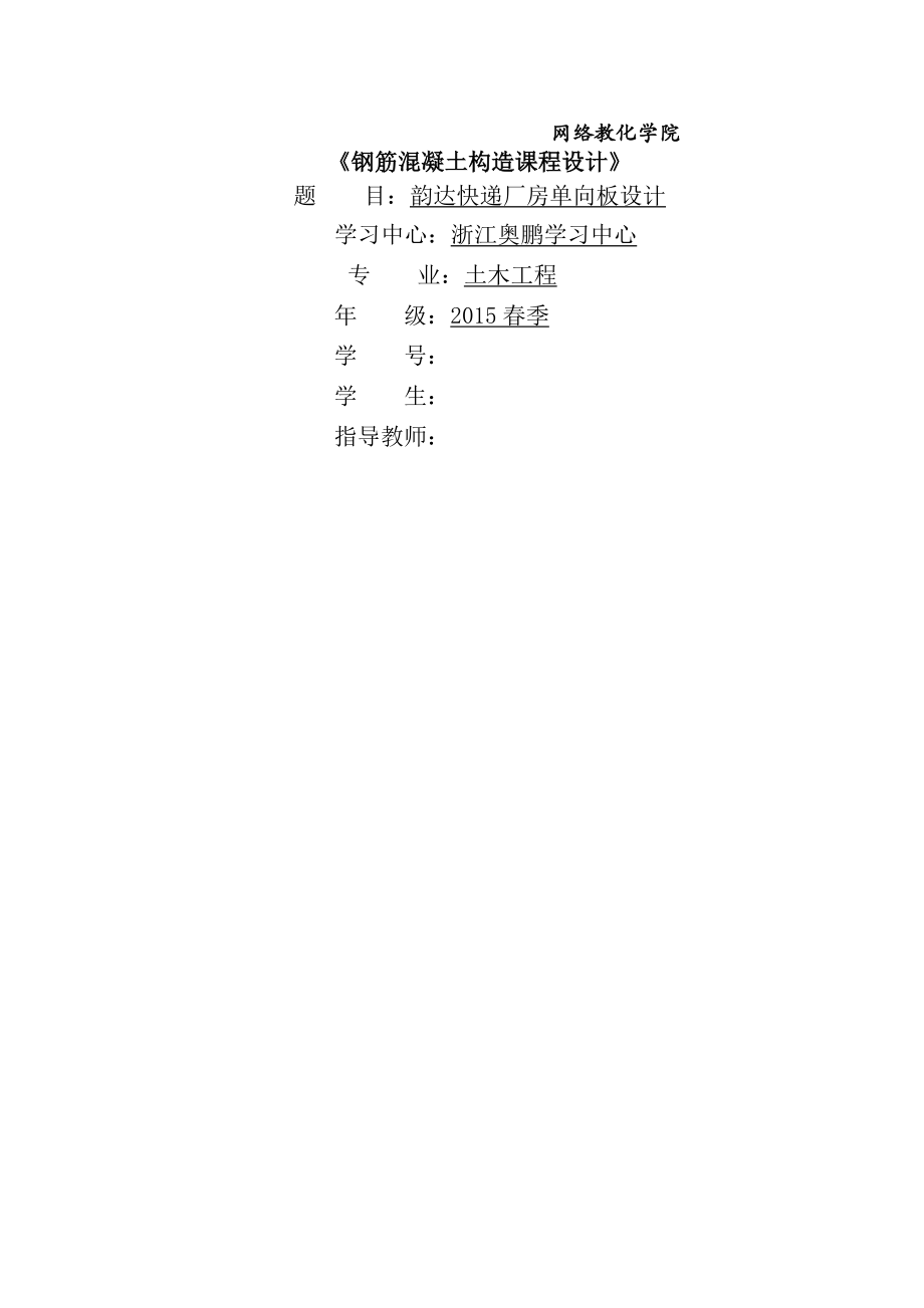 钢筋混凝土结构课程设大作业复习资料.docx_第1页