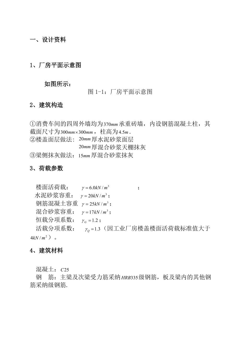 钢筋混凝土结构课程设大作业复习资料.docx_第2页