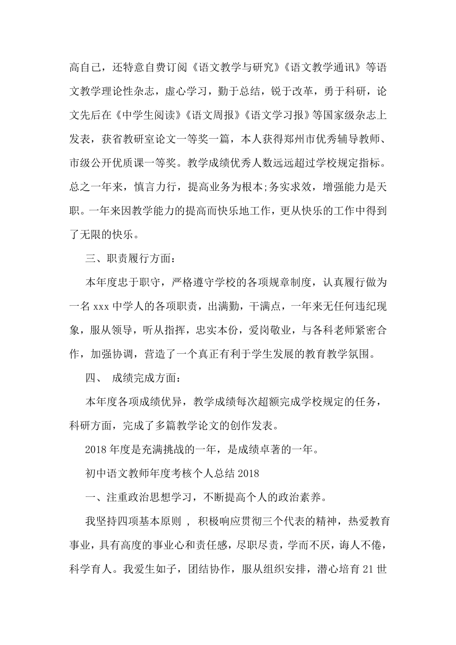 初中语文教师年度考核个人总结2018.doc_第2页