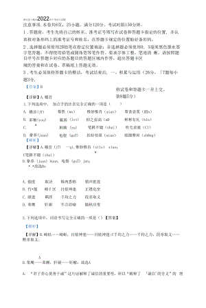 精品解析：2022年湖北省十堰市中考语文试题（解析版）.docx