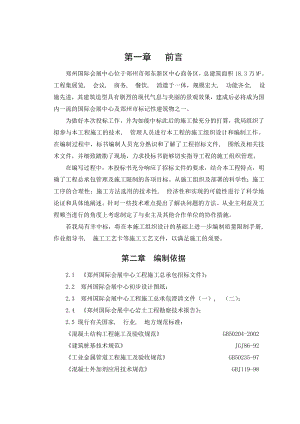 郑州国际会展中心施工组织设计.docx