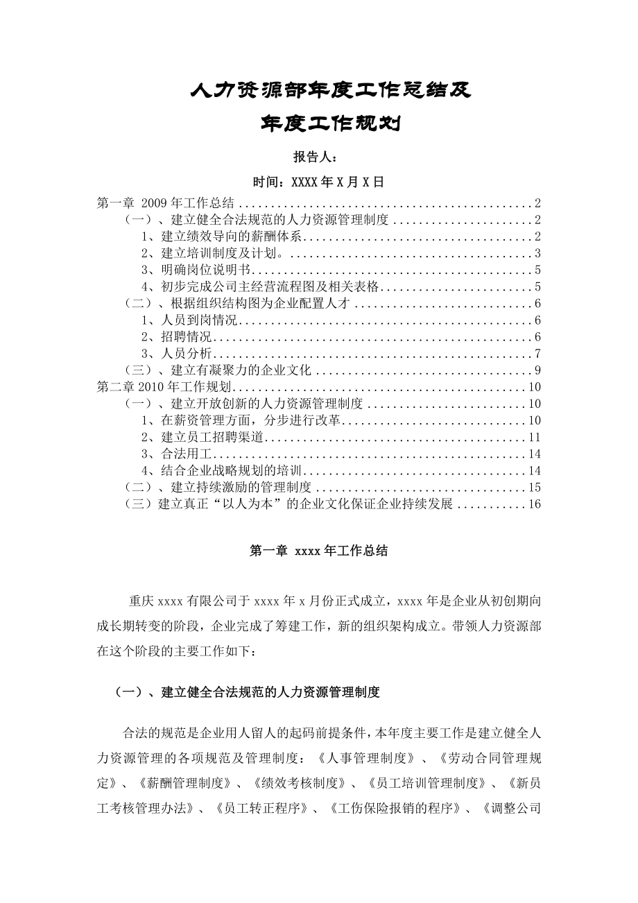 人力资源部年度工作总结及年度工作计划(16页).doc_第2页