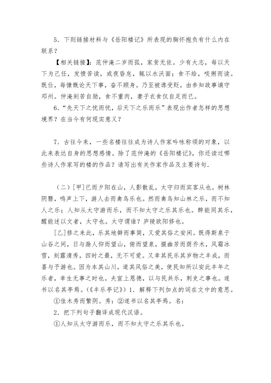 文言文课内外比较阅读强化训练部编人教版九年级上册.docx_第2页