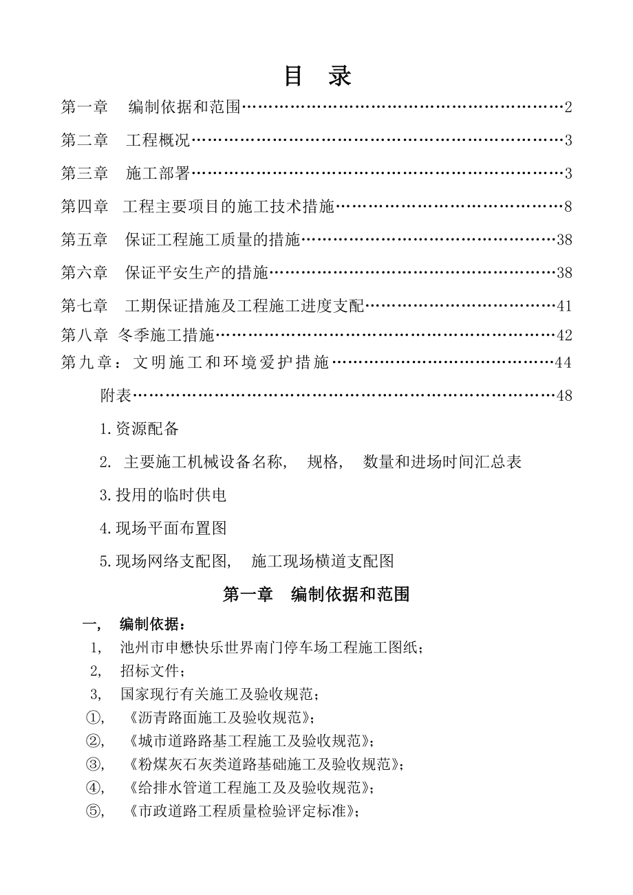 游乐园施工组织设计.docx_第1页