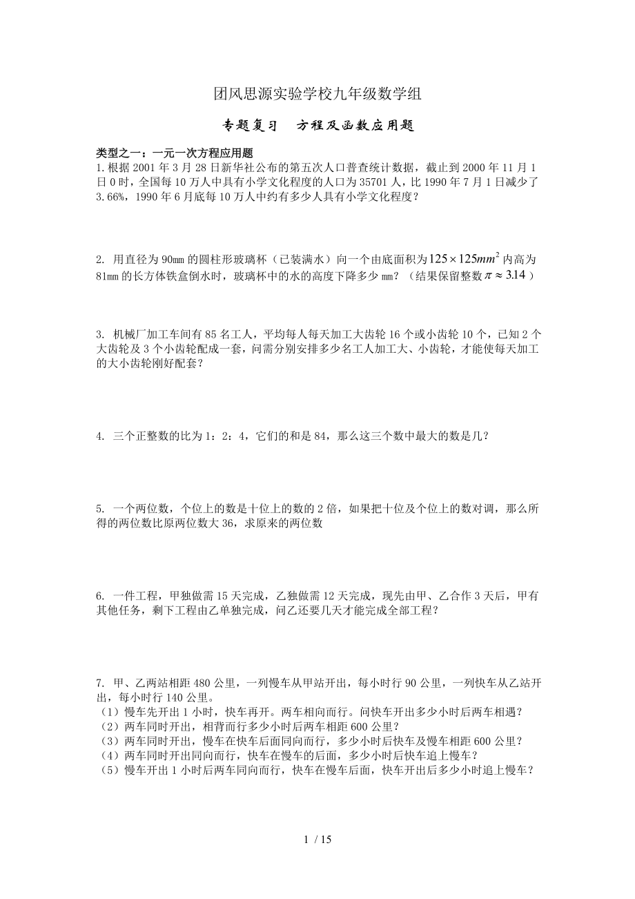 中考数学专题复习函数应用题.doc_第1页