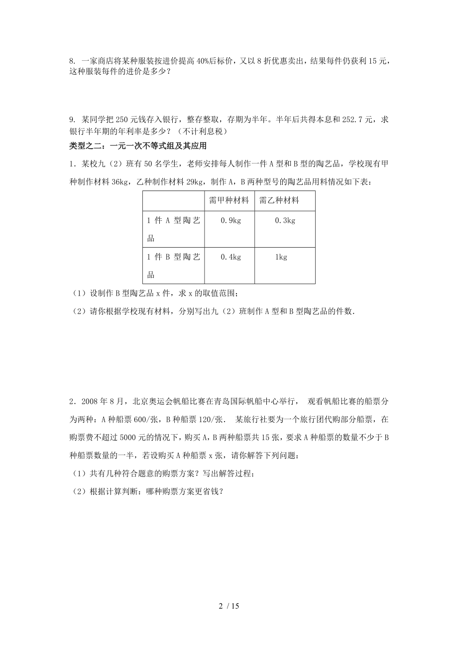 中考数学专题复习函数应用题.doc_第2页