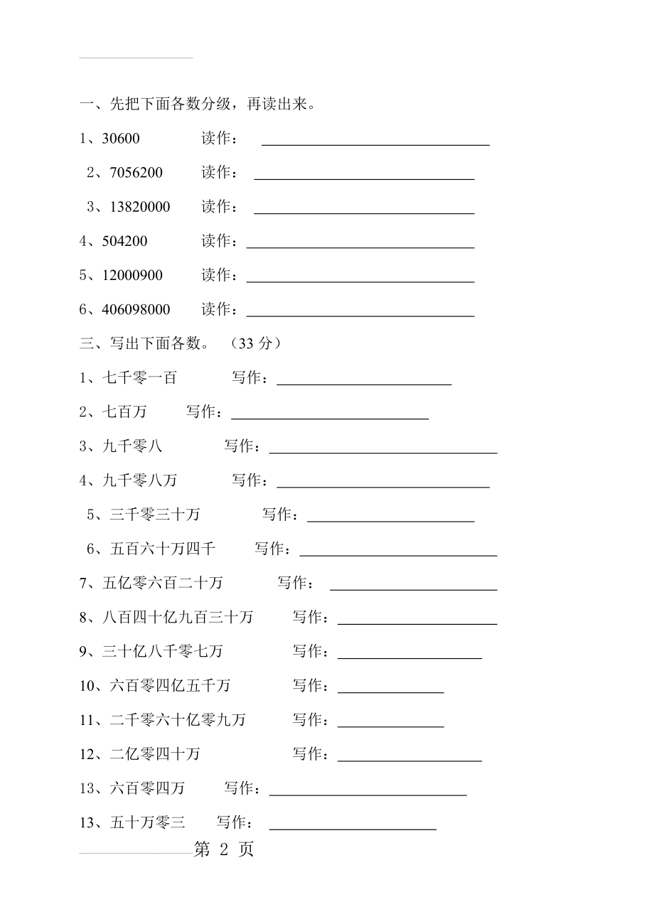 人教版四年级上册读数和写数(2页).doc_第2页