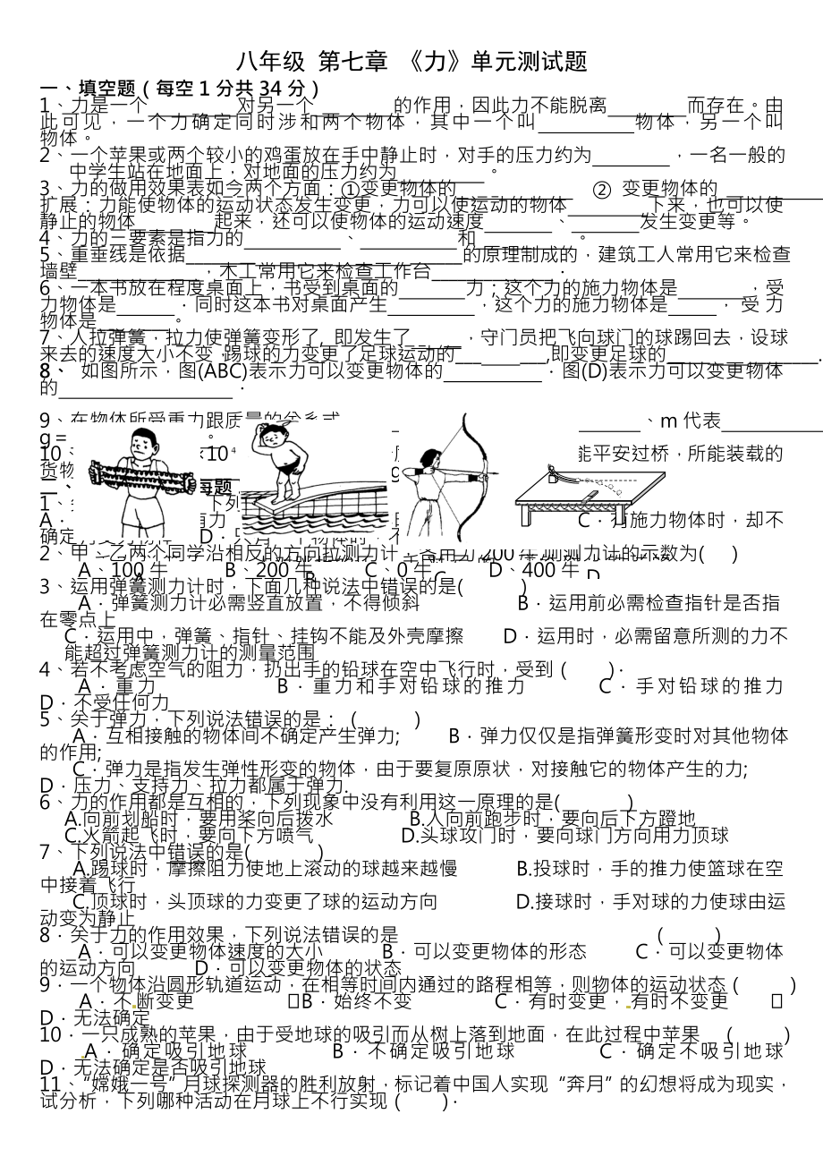 初二物理下册第七章力试题及答案.docx_第1页