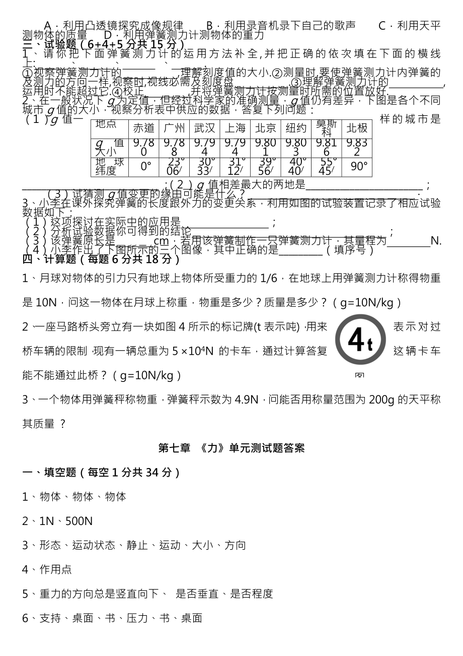 初二物理下册第七章力试题及答案.docx_第2页