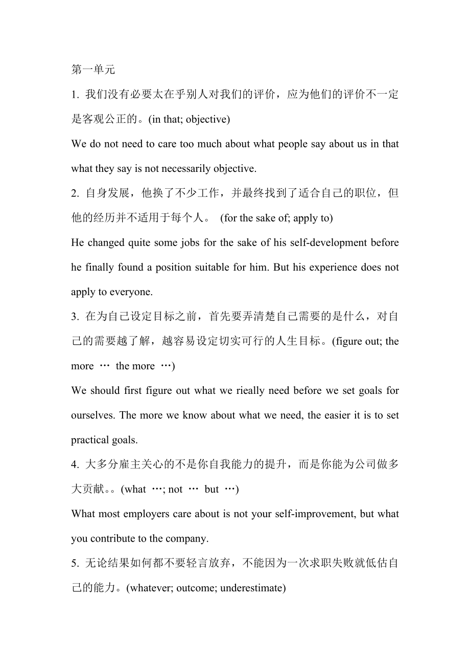 新视界大学英语综合教程3课文翻译终极版.docx_第1页