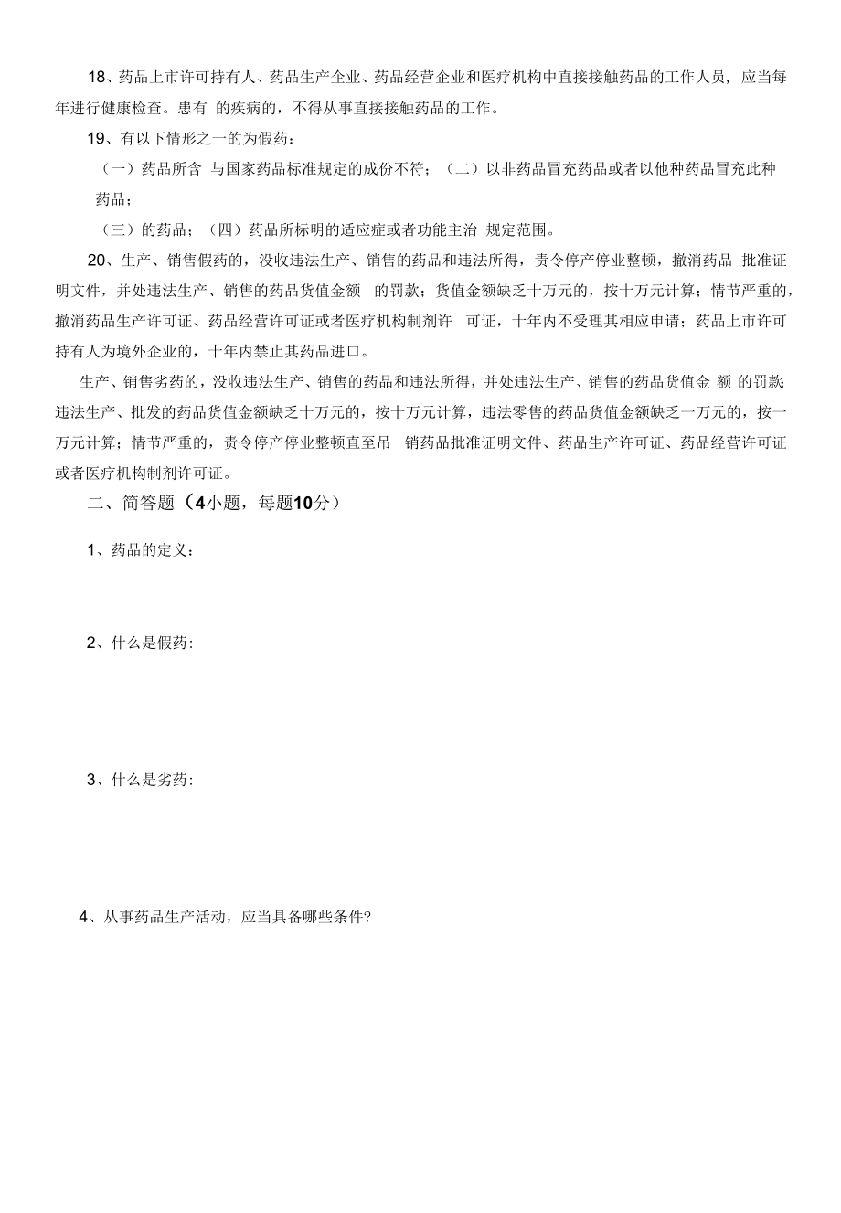 2020药品管理法培训试题及答案.docx_第2页