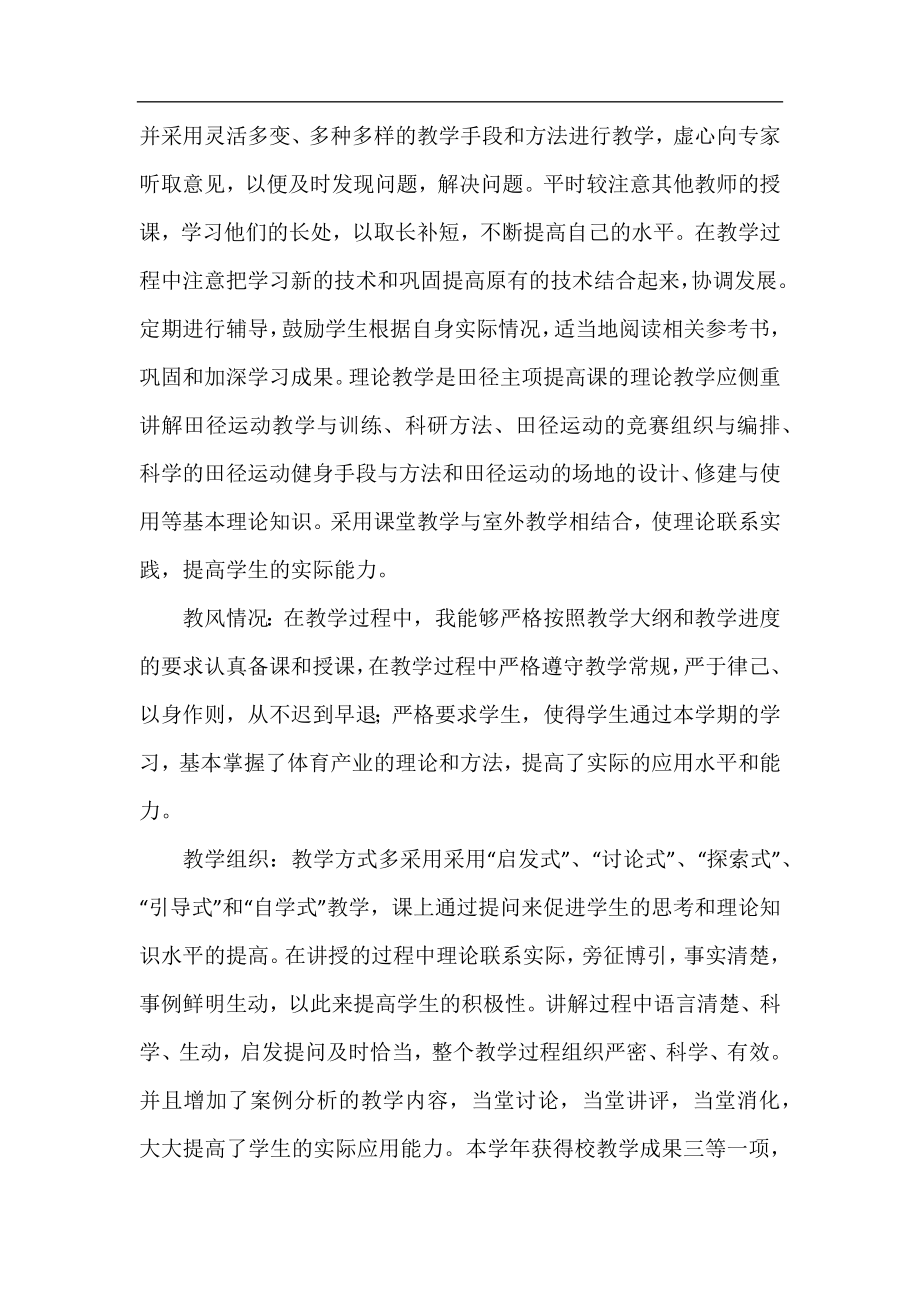 大学教学个人工作总结范文2021.docx_第2页