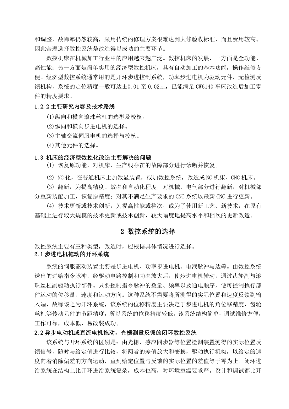 普通车床的经济型数控改造.docx_第2页