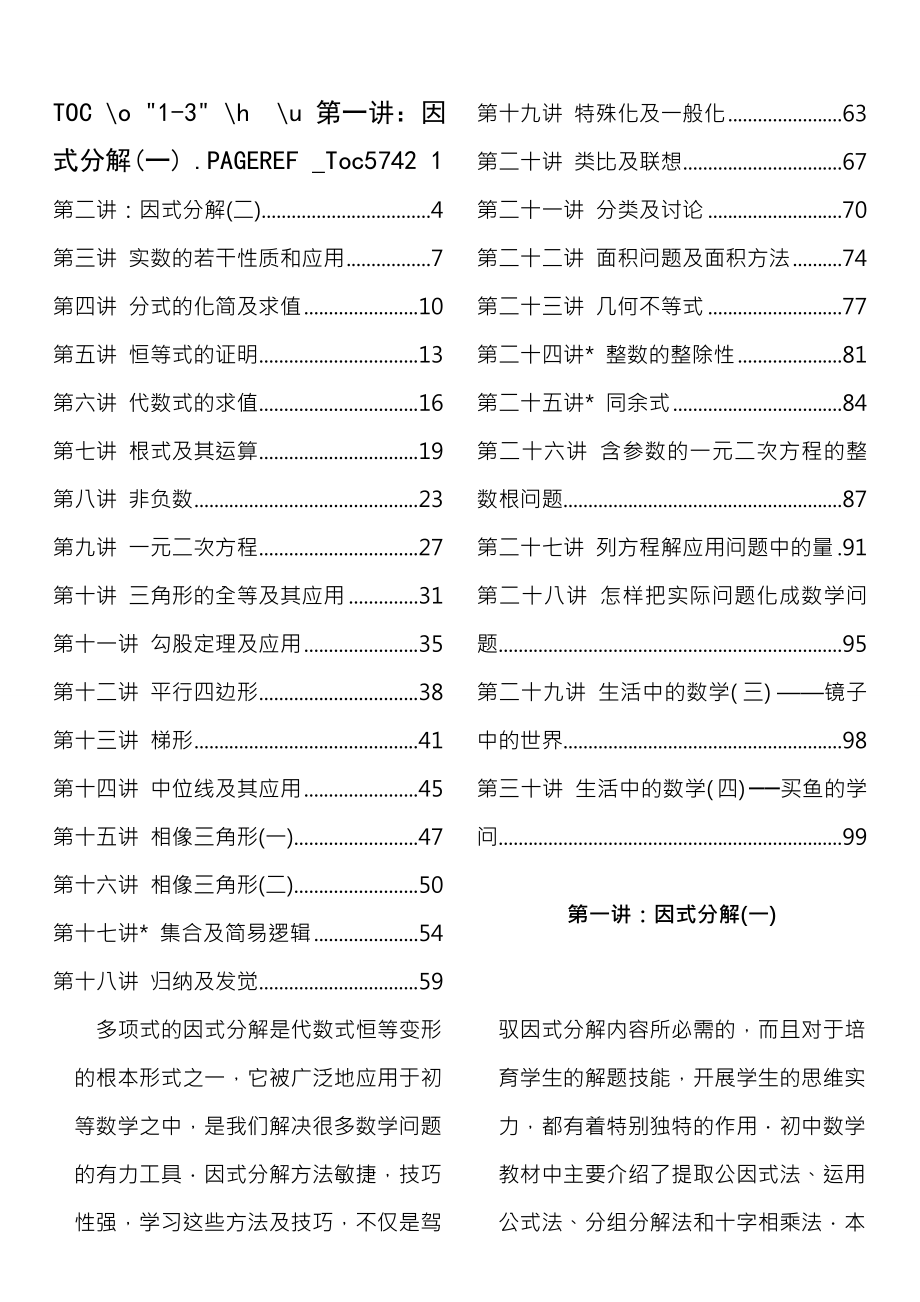 初中数学竞赛专题培训.docx_第1页