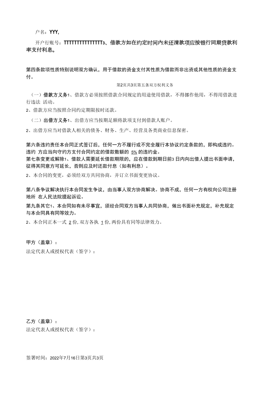 法人向自己公司借款合同协议书.docx_第2页