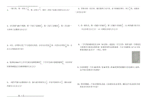 北师大版,数能,五年级,下册,应用题(18页).doc