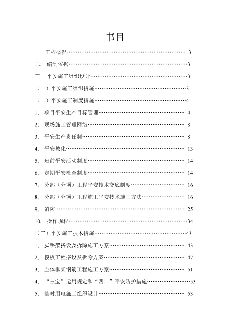 安全生产和文明施工组织设计.docx_第1页