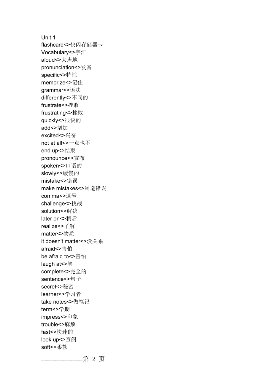 九年级上册英语单词(21页).doc_第2页