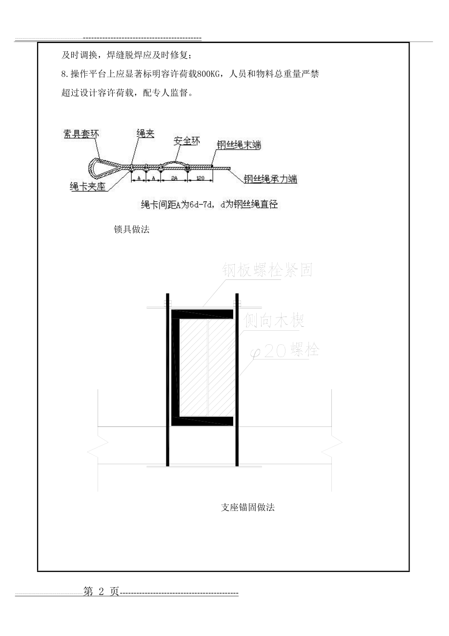 卸料平台技术交底(8页).doc_第2页