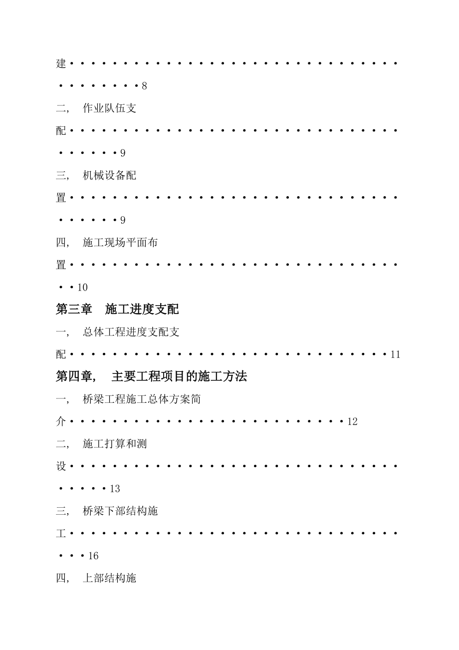 连续空腹式钢构桥施工方案.docx_第2页