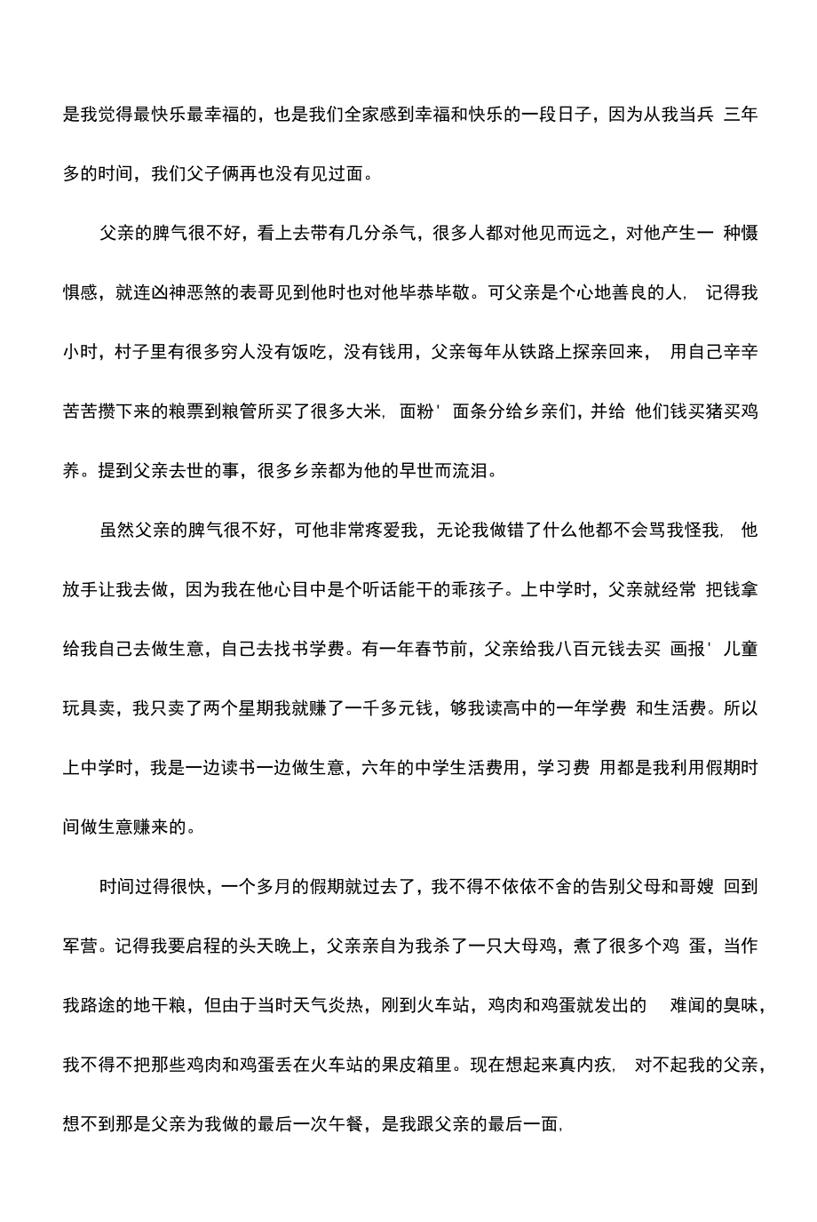 2023如何写一篇悼念纪念父亲的文章呢？3篇范文.docx_第2页