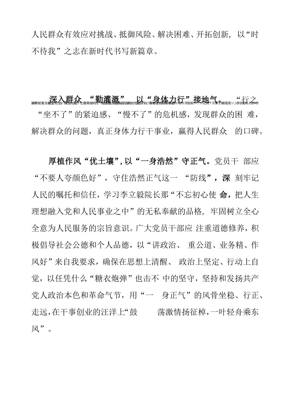 《焦点访谈丨党旗在一线飘扬——榜样在身边》节目观后感.docx_第2页