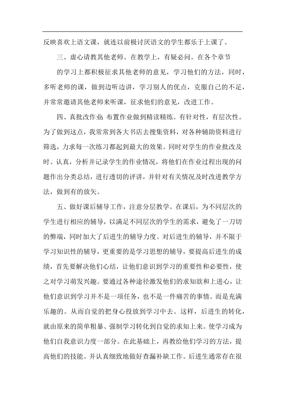 精选数学教师工作总结范文.docx_第2页