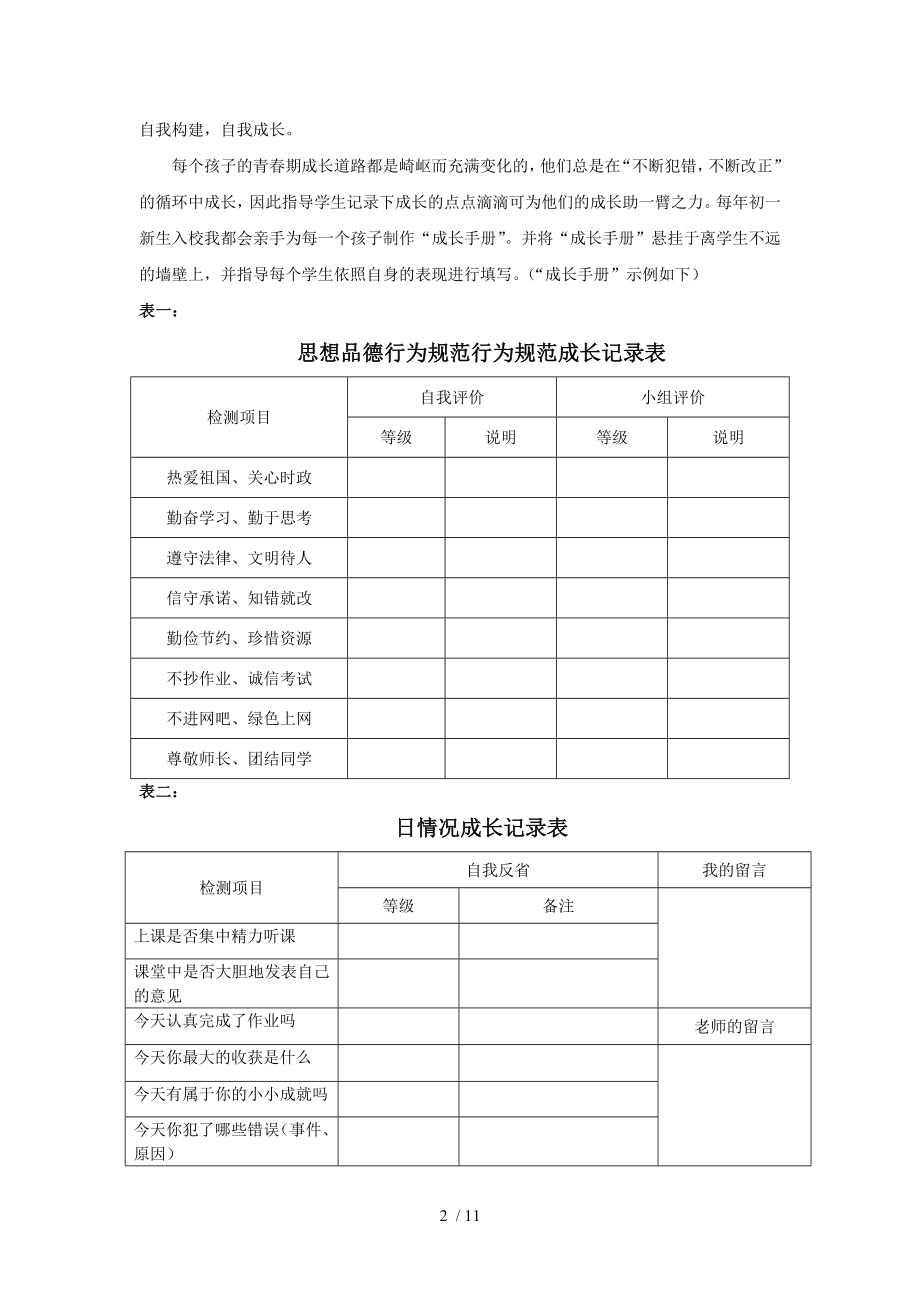 三大法宝创新的初中思想政治工作.doc_第2页