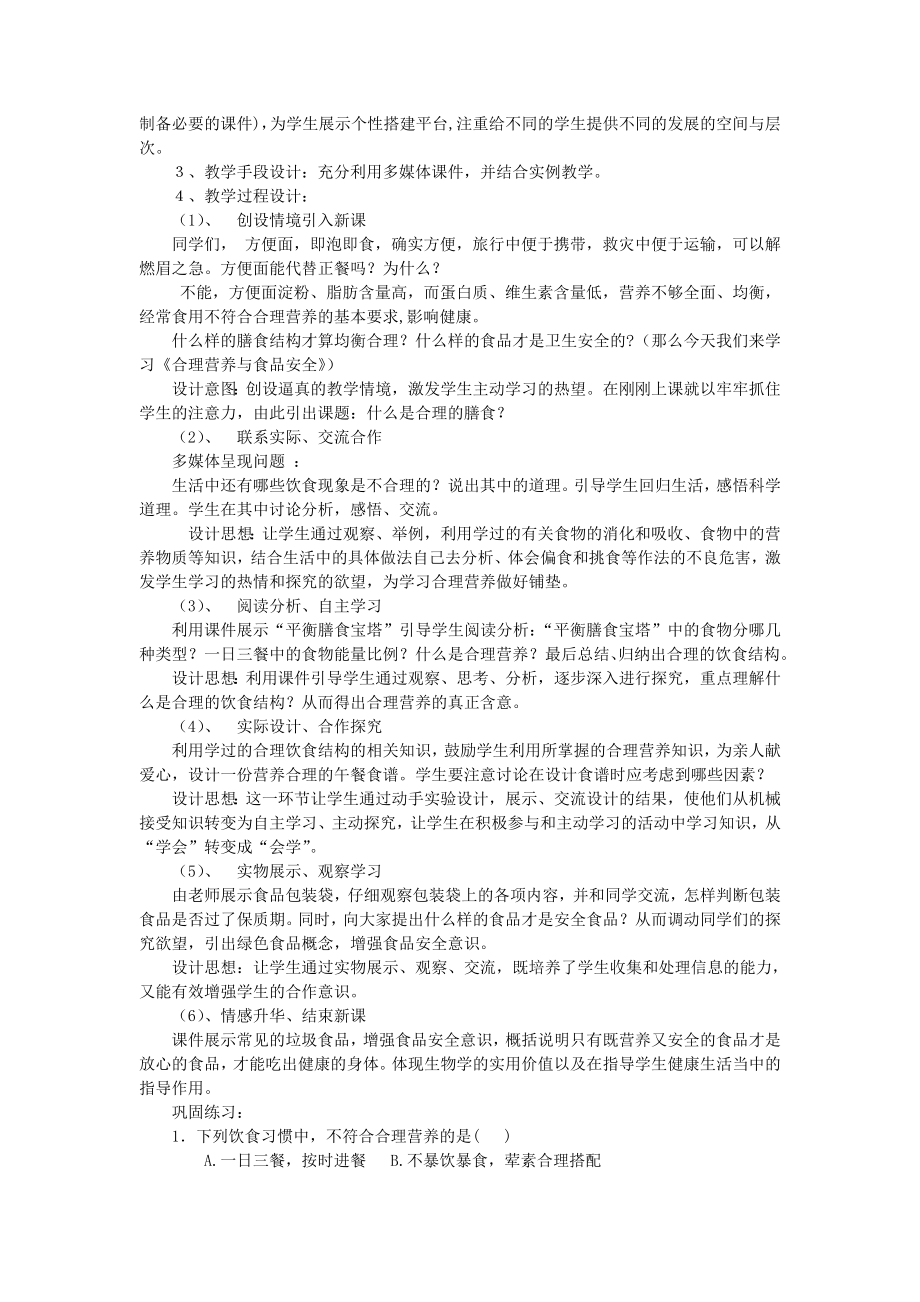 七年级生物下册合理营养与食品安全教学设计新版.doc_第2页