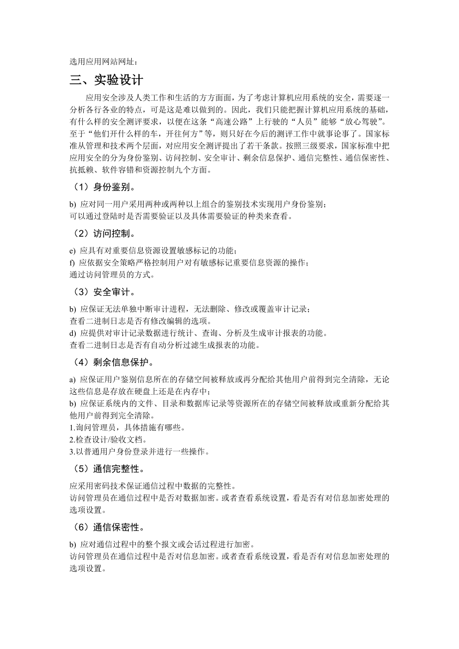 信息安全测评实验三概要.docx_第2页