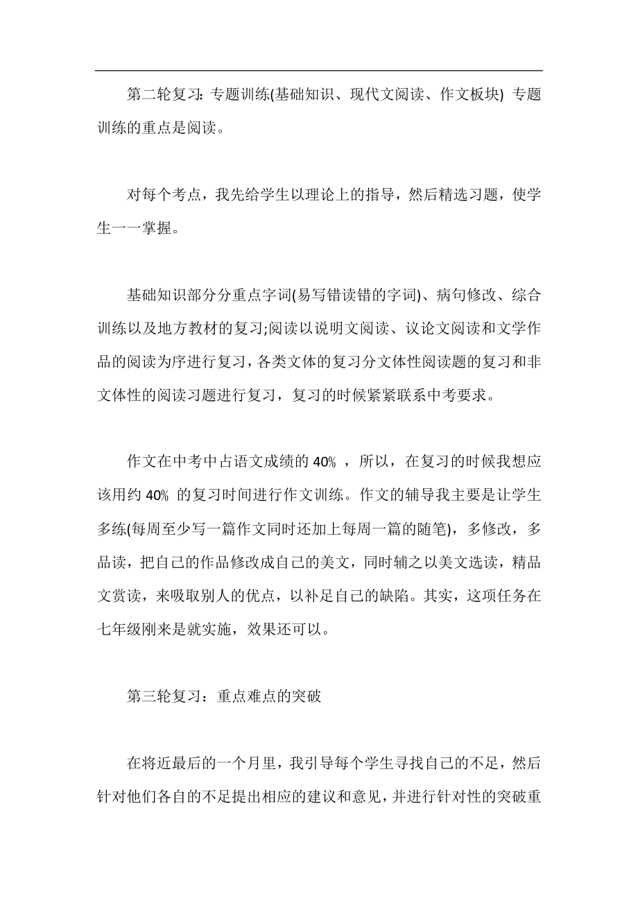 初三语文教师学期工作总结 语文教师学期工作总结.docx_第2页