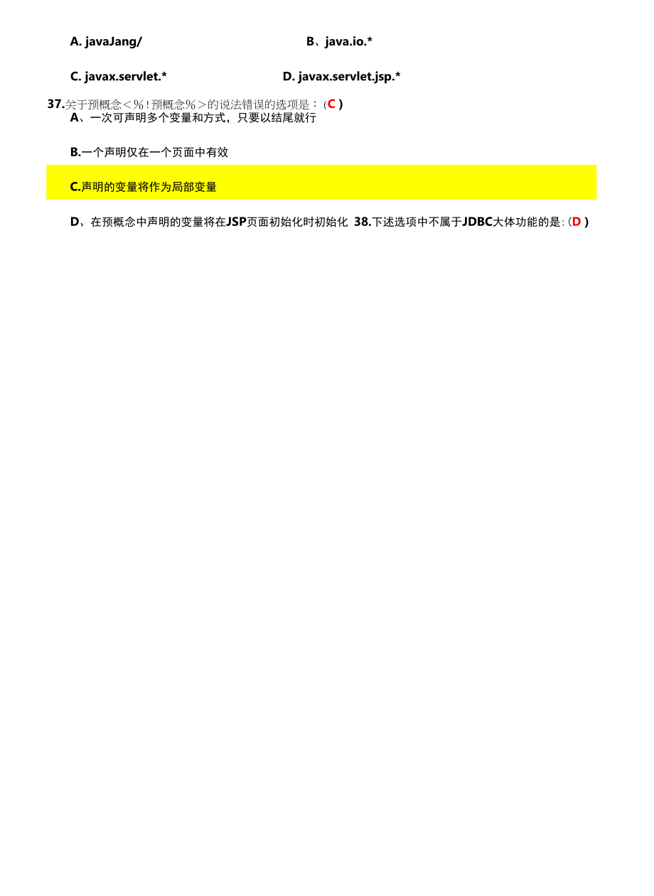 Jsp程序设计温习试题.docx_第2页