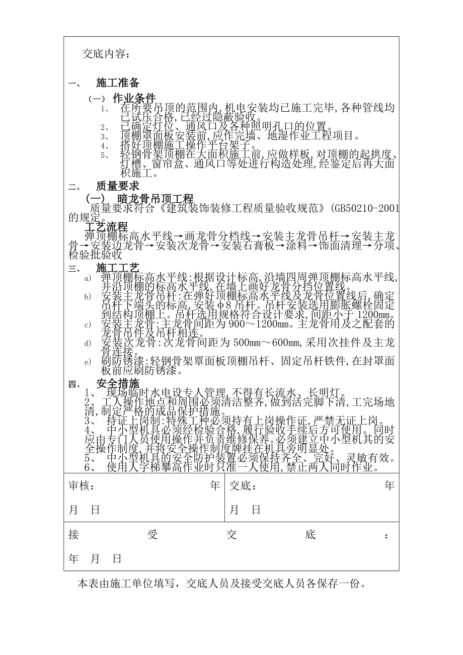 地下二层技术交底记录.docx_第2页