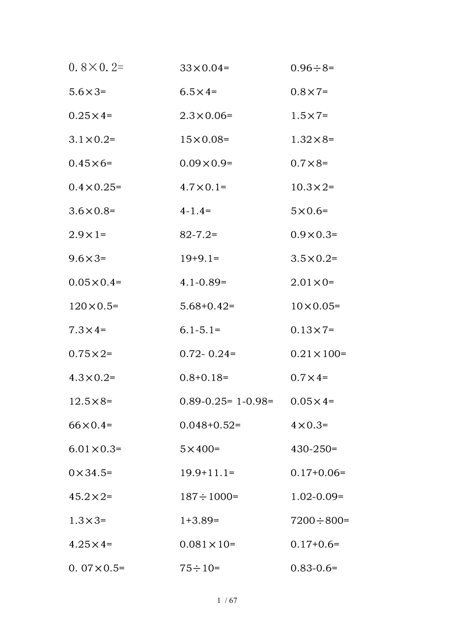 五年级数学口算大全(暑假天天练)吐血整理.doc_第1页