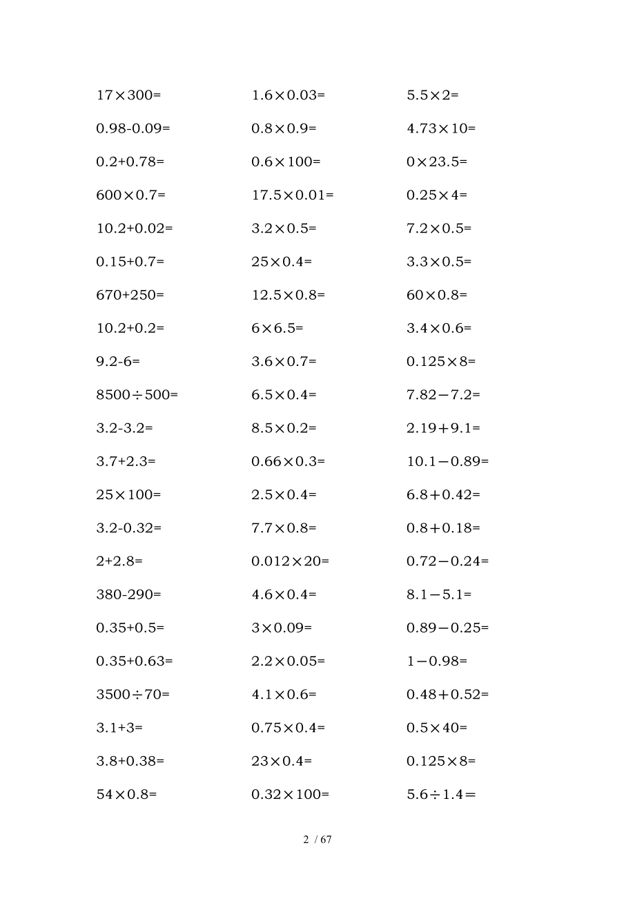 五年级数学口算大全(暑假天天练)吐血整理.doc_第2页