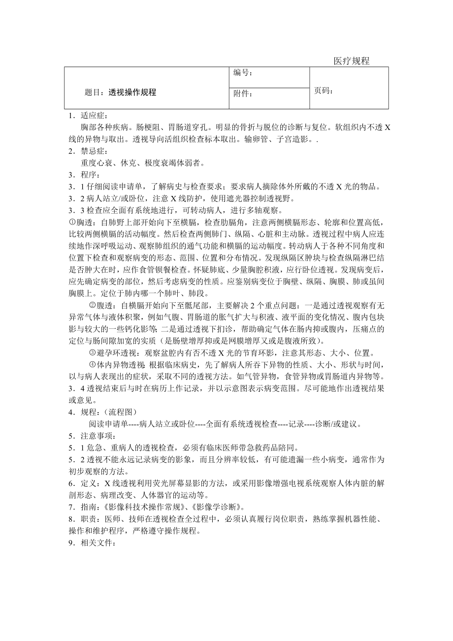 常规X线检查操作规程.docx_第1页