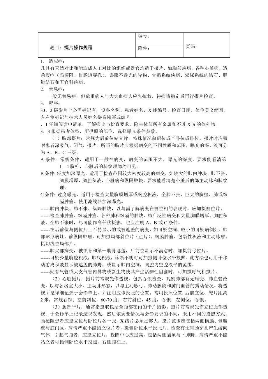 常规X线检查操作规程.docx_第2页